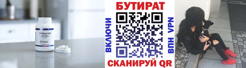 Бутират Butirat  Рузаевка 